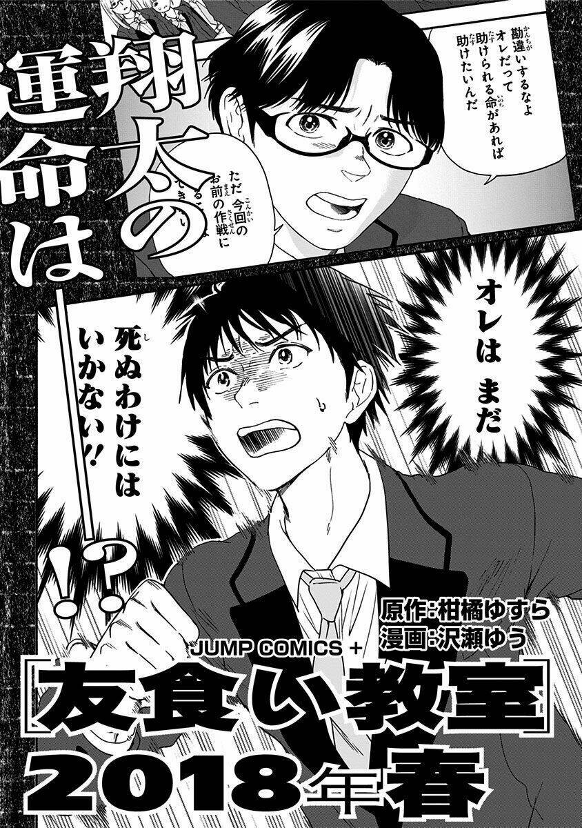tomogui kyoushitsu chapter 6 30
