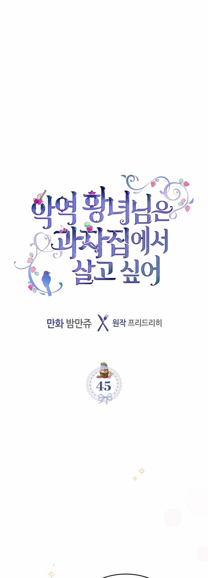 công chúa phản diện muốn ở trong ngôi nhà bánh quy chapter 45 1