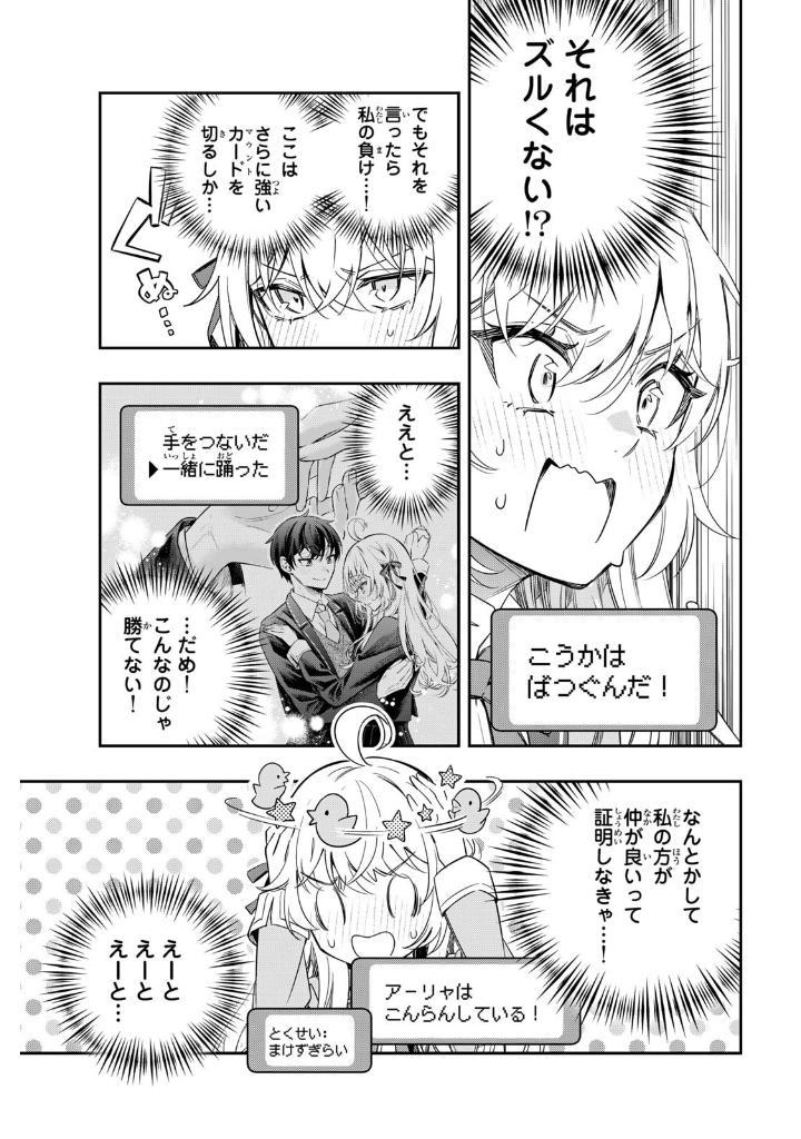 Tokidoki Bosotto Russia-go De Dereru Tonari No Aarya-san - Alya Sometimes Hides Her Feelings In Russian 3