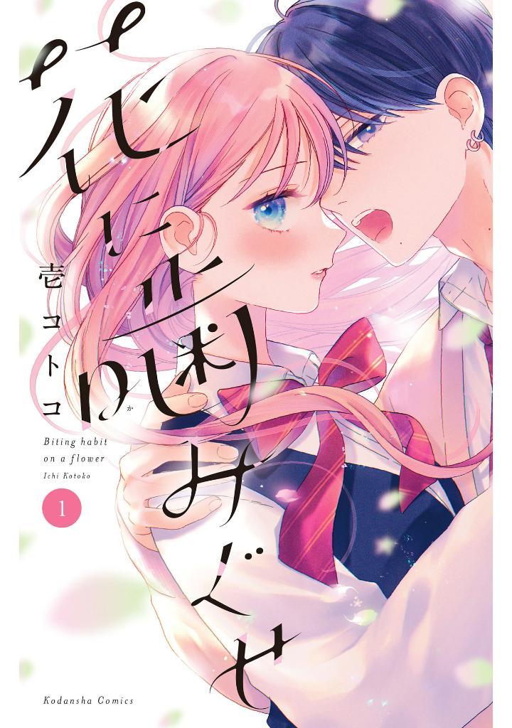 Sách ngoại văn: Hana Ni Kami Guse 1 (Japanese Edition)