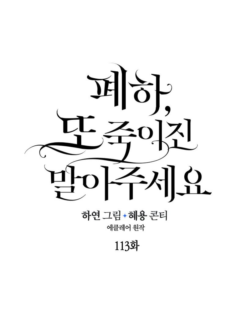 bệ hạ, xin đừng giết tôi!! chapter 113.2 5