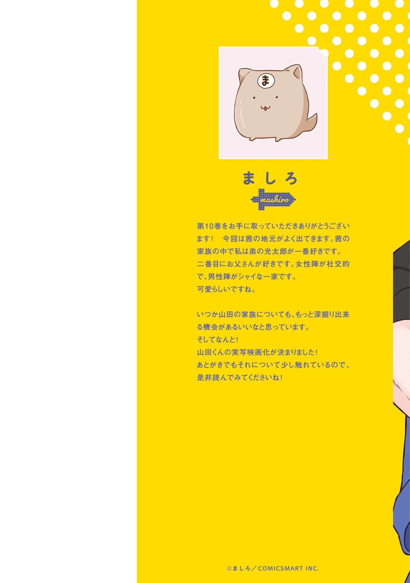 Sách ngoại văn: 山田くんとLv999の恋をする - Yamada Kun To Lv 999 No Koi Wo Suru - My Love Story With Yamada-kun At Lv999 10