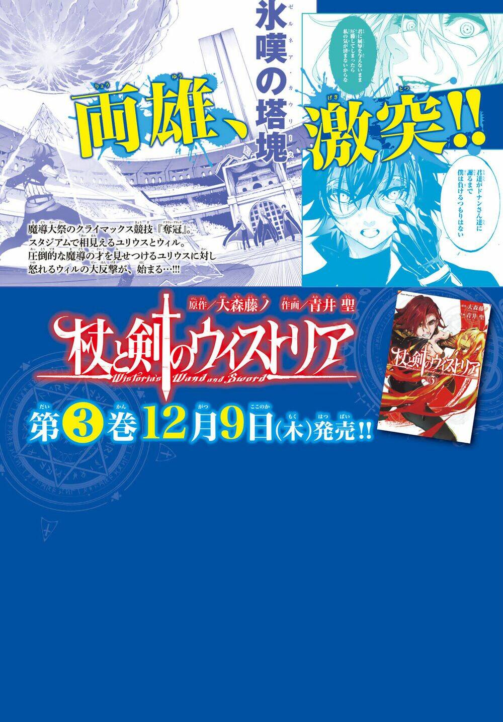 wistoria's wand and sword chapter 13 1