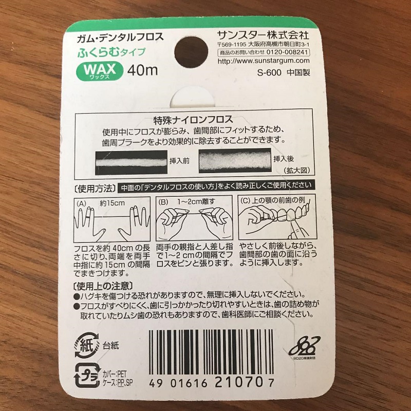 Chỉ nha khoa Sunstar Gum 40m sợi chỉ mềm mại & bền dai - Hàng nội địa Nhật Bản