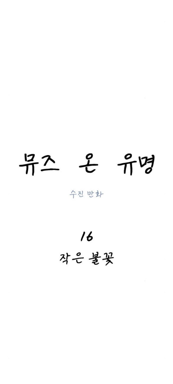 nàng thơ nổi tiếng - nàng thơ myung chapter 16.1 15