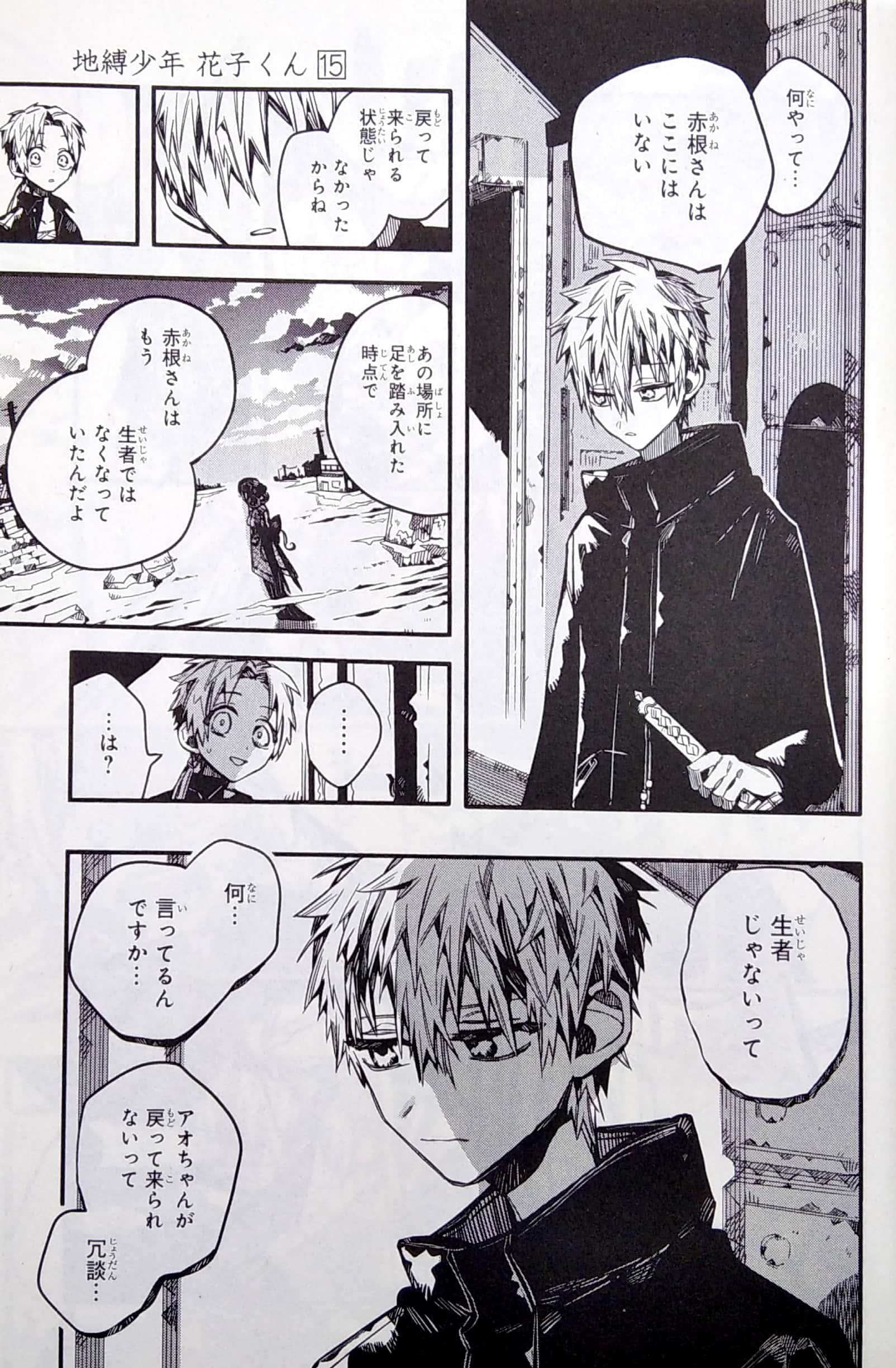 地縛少年 花子くん JIBAKU SHOUNEN HANAKO KUN 15