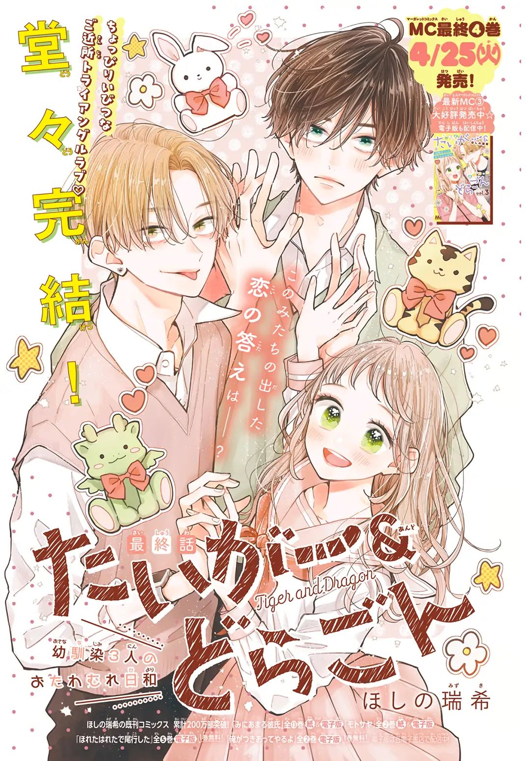 chuyện tình của ba người bạn thanh mai trúc mã chapter 26.1 1