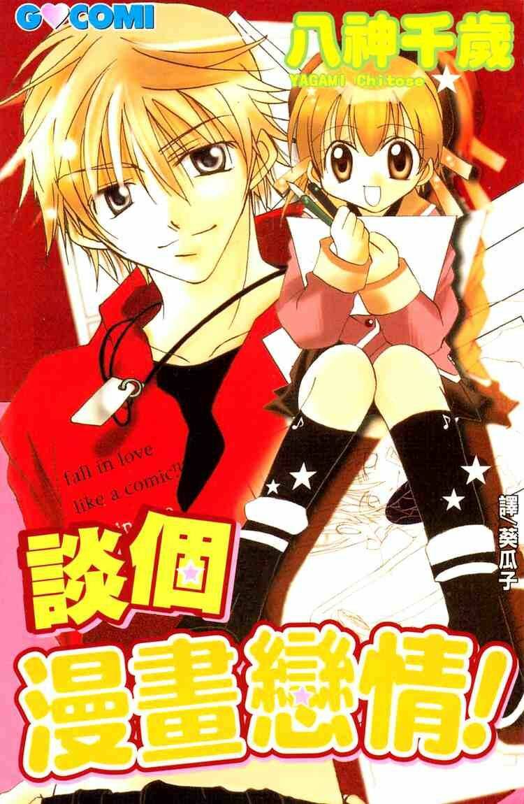 yêu nhau như trong truyện tranh chapter 1 36