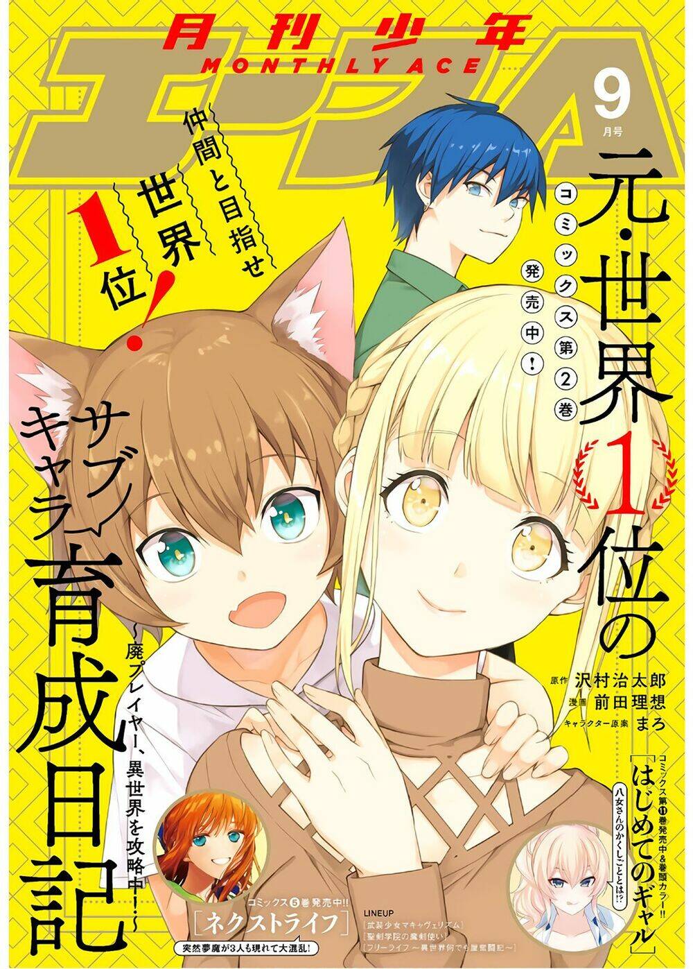 moto sekai ichi'i subchara ikusei nikki: hai player, isekai wo kouryakuchuu! chapter 9 3