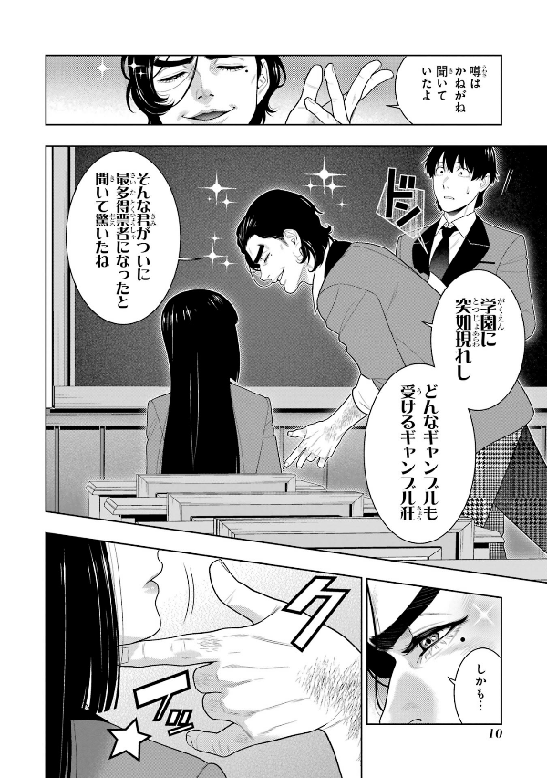 Kakegurui 16 (Japanese Edition)