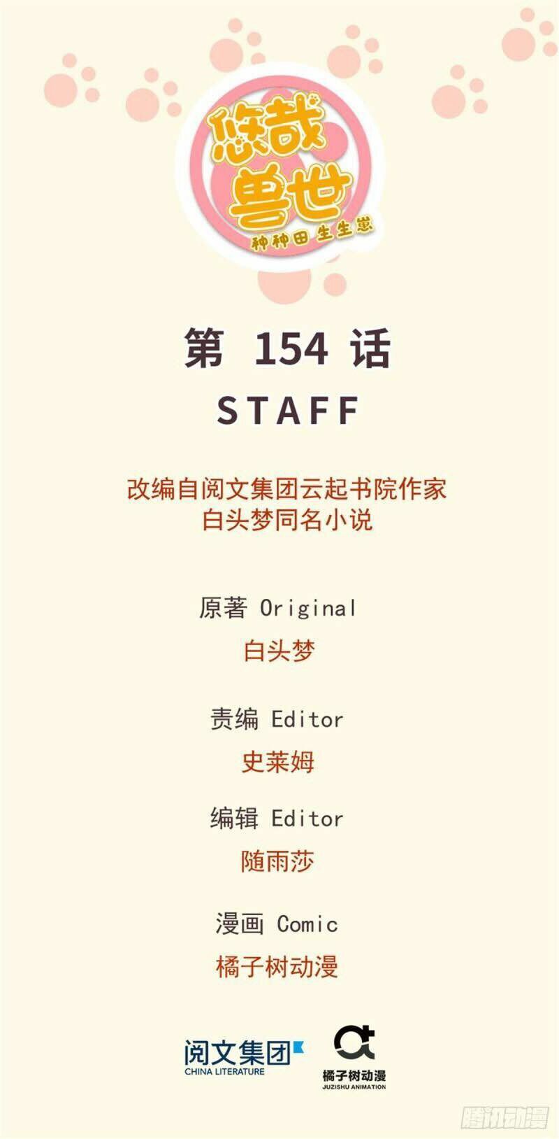 [16+] thảnh thơi thú thế chủng chủng điền, sinh sinh tể chapter 157 1