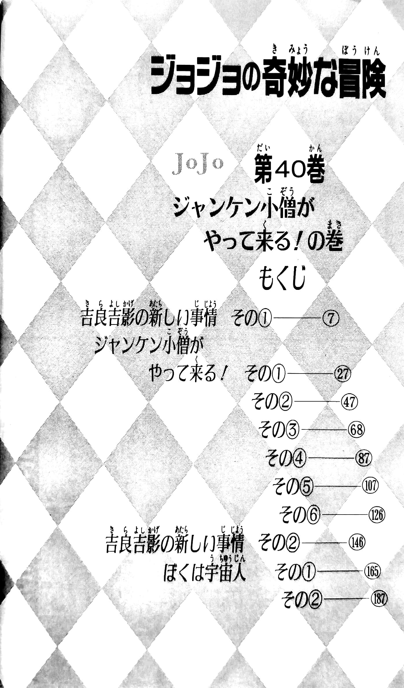 Jojo's Bizarre Adventure 49 - Jojo No Kimyouna Bouken 49 (Japanese Edition)