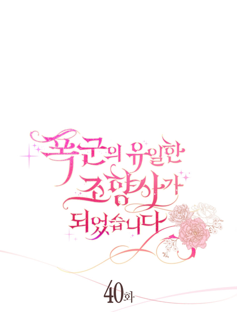 trở thành nhà điều chế nước hoa duy nhất của bạo chúa chapter 40.1 1