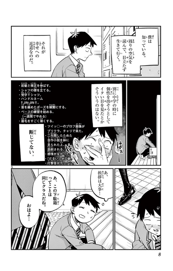 古見さんは、コミュ症です。1 - Komi-san wa, Komyusho desu - Komi Can’t Communicate