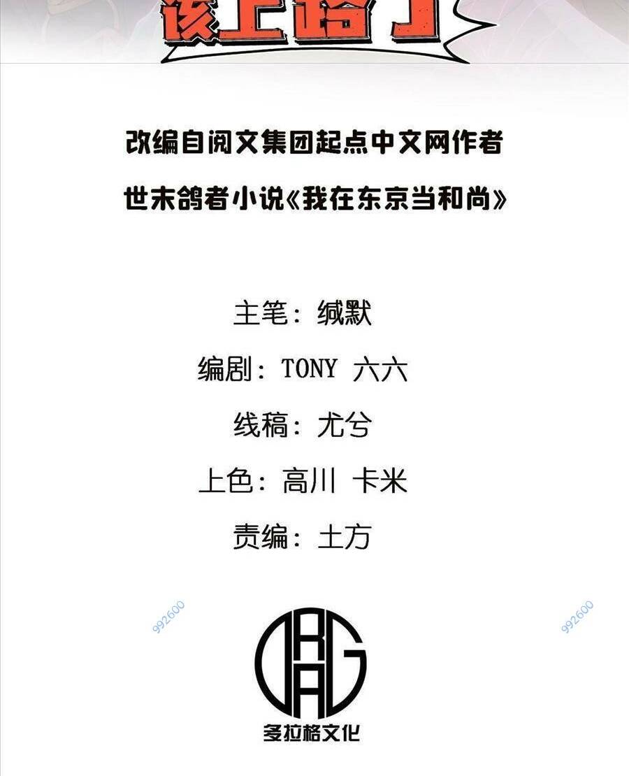 thí chủ, lên đường thôi! chapter 36 2