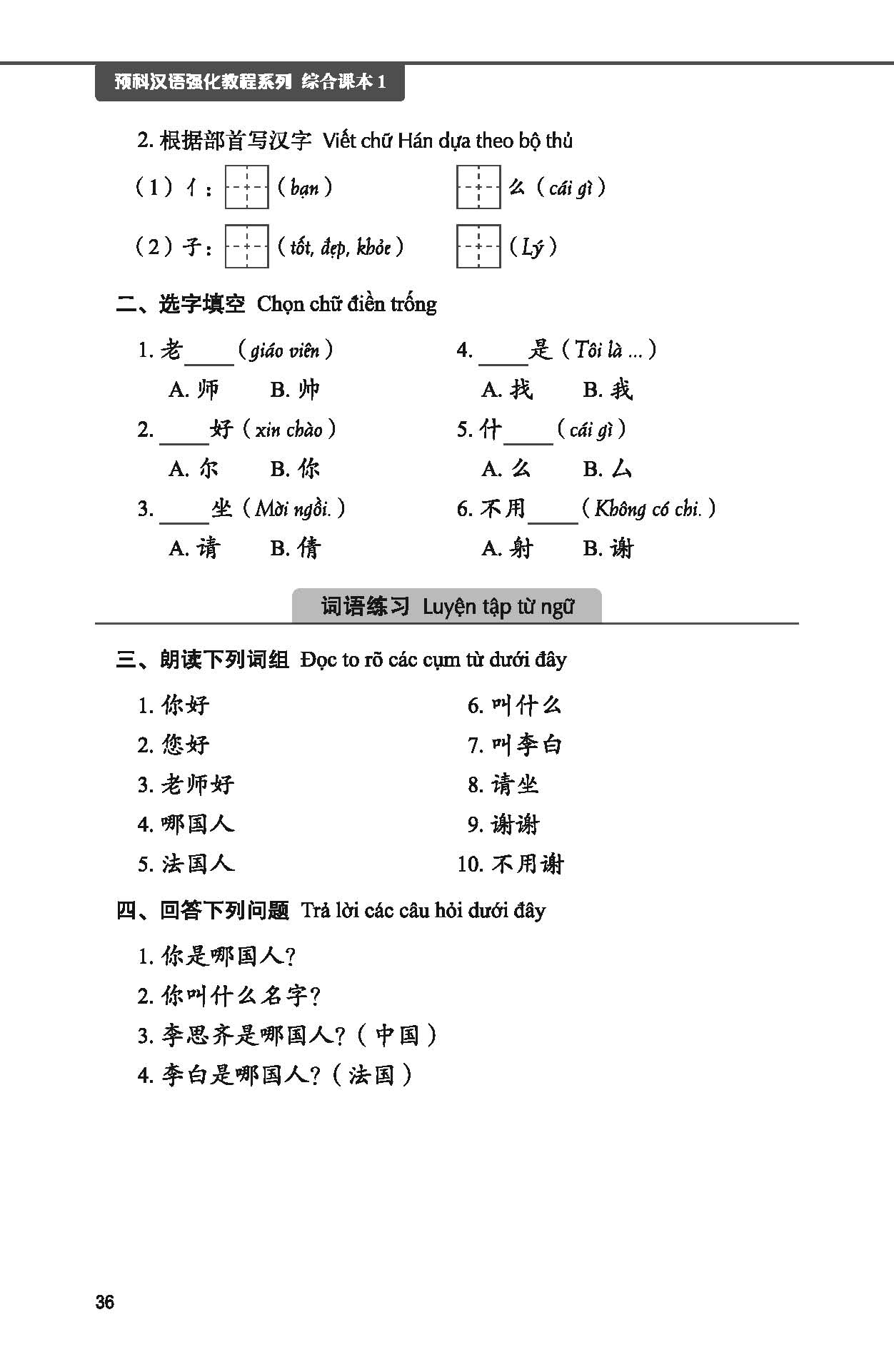 Giáo Trình Tiếng Trung Tăng Cường - Giáo Trình Tổng Hợp 1