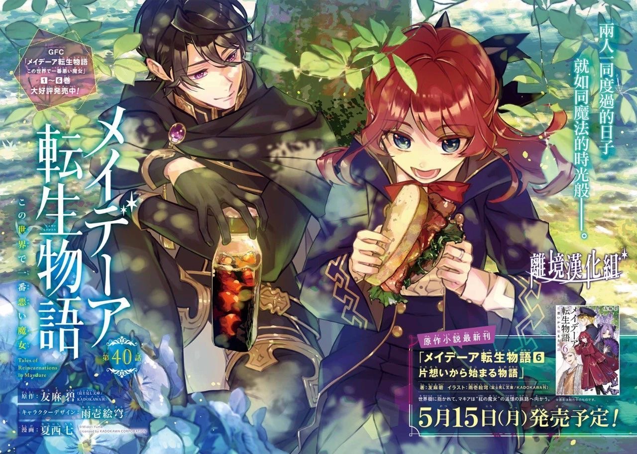 câu chuyện về sự luân hồi ở thế giới maydare chapter 40 2