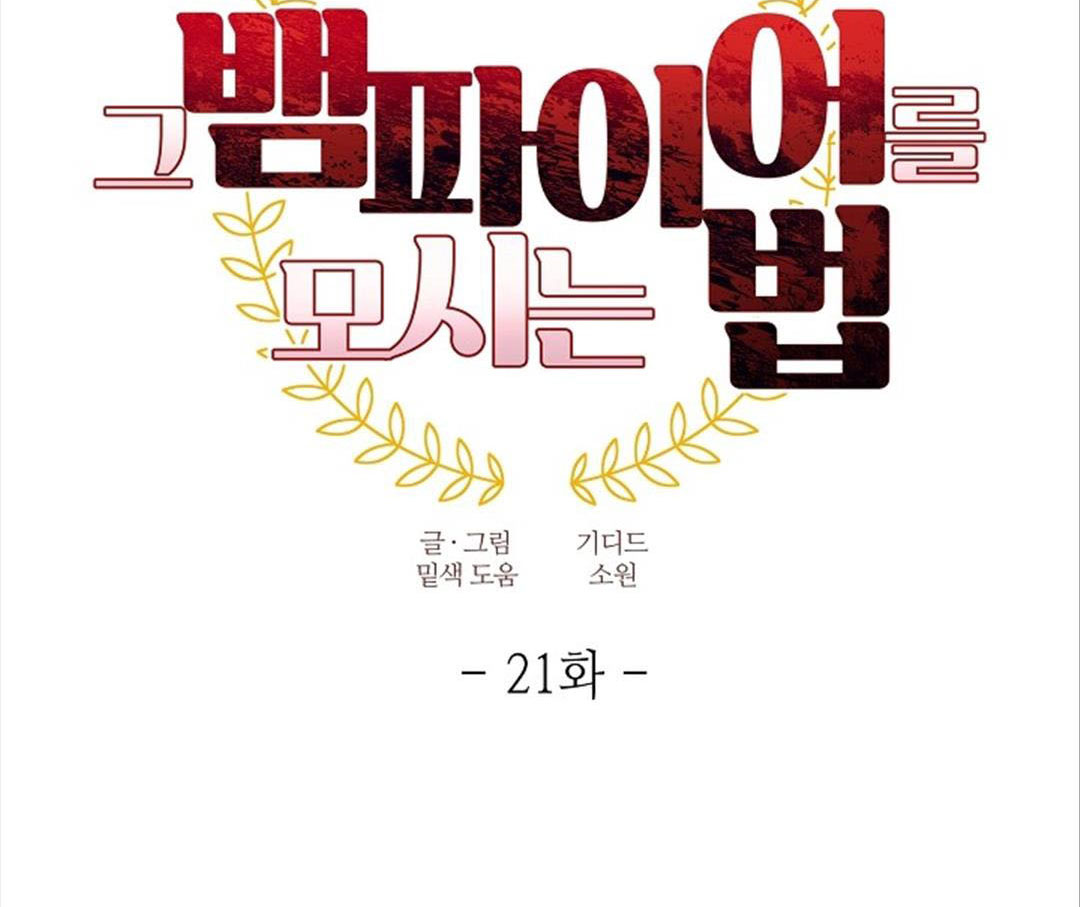 chinh phục quý ngài ma cà rồng chapter 21 25