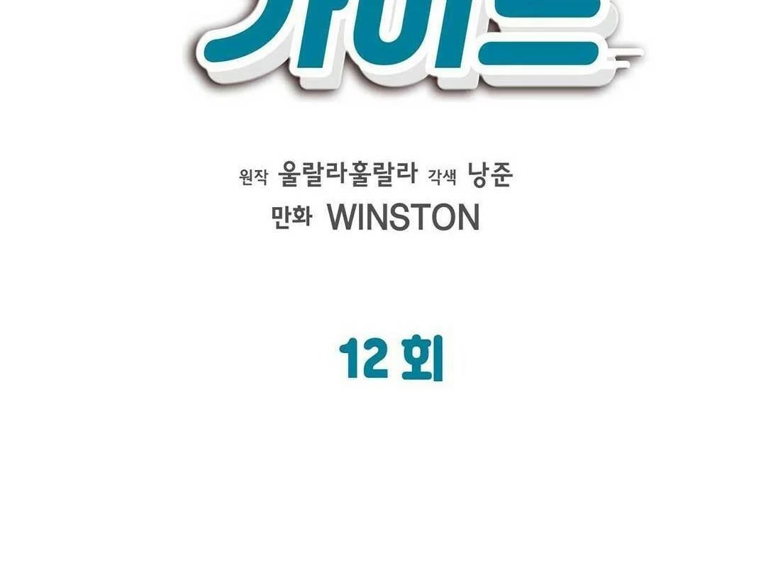 guide cấp b chapter 12 76