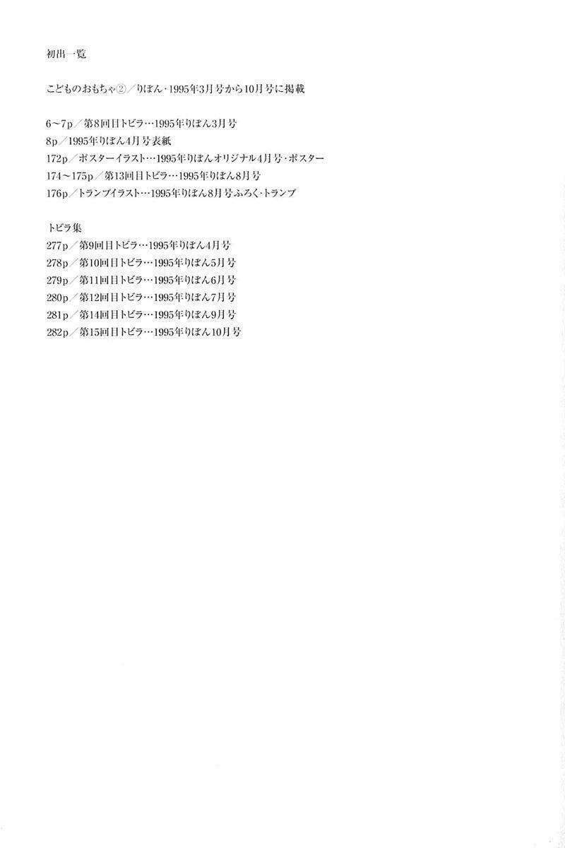 kodomo no omocha chapter 15 39