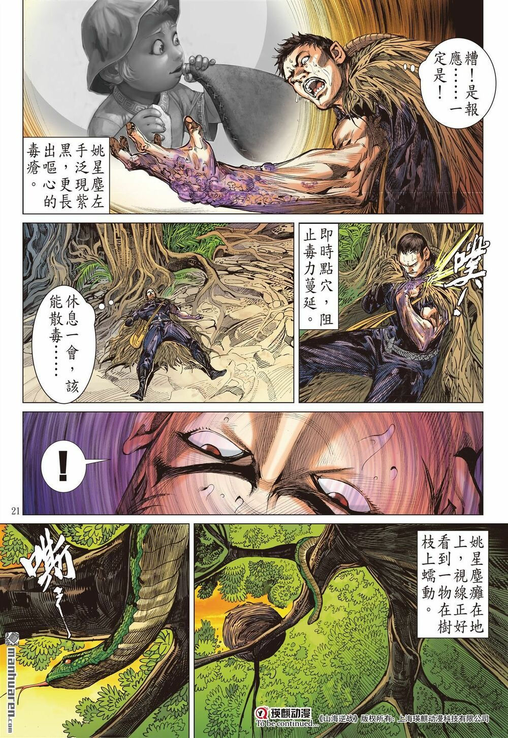 sơn hải kinh truyện chapter 228 21