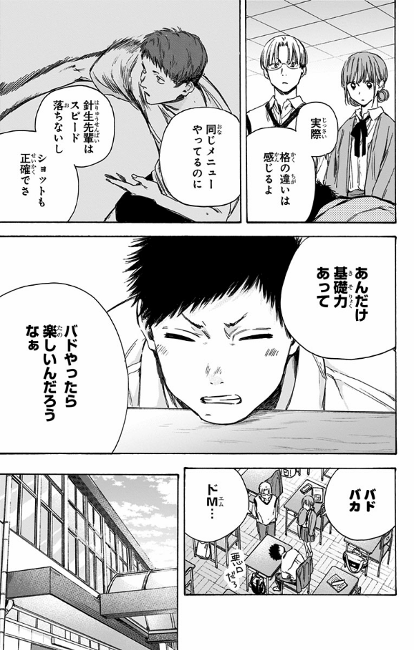 Ao no Hako 2 - Blue Box 2