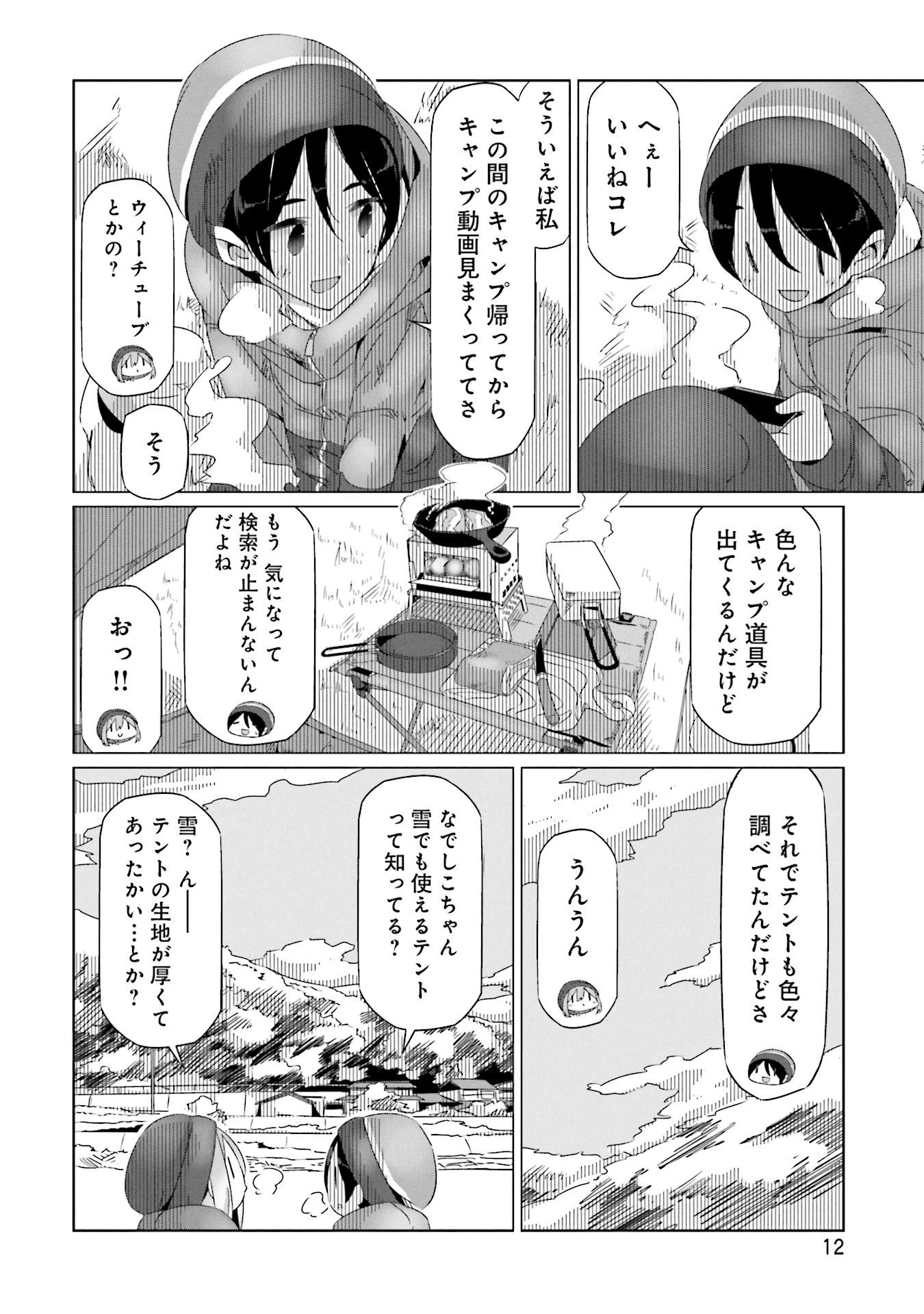 ゆるキャン△ 5 - Yuru Camp