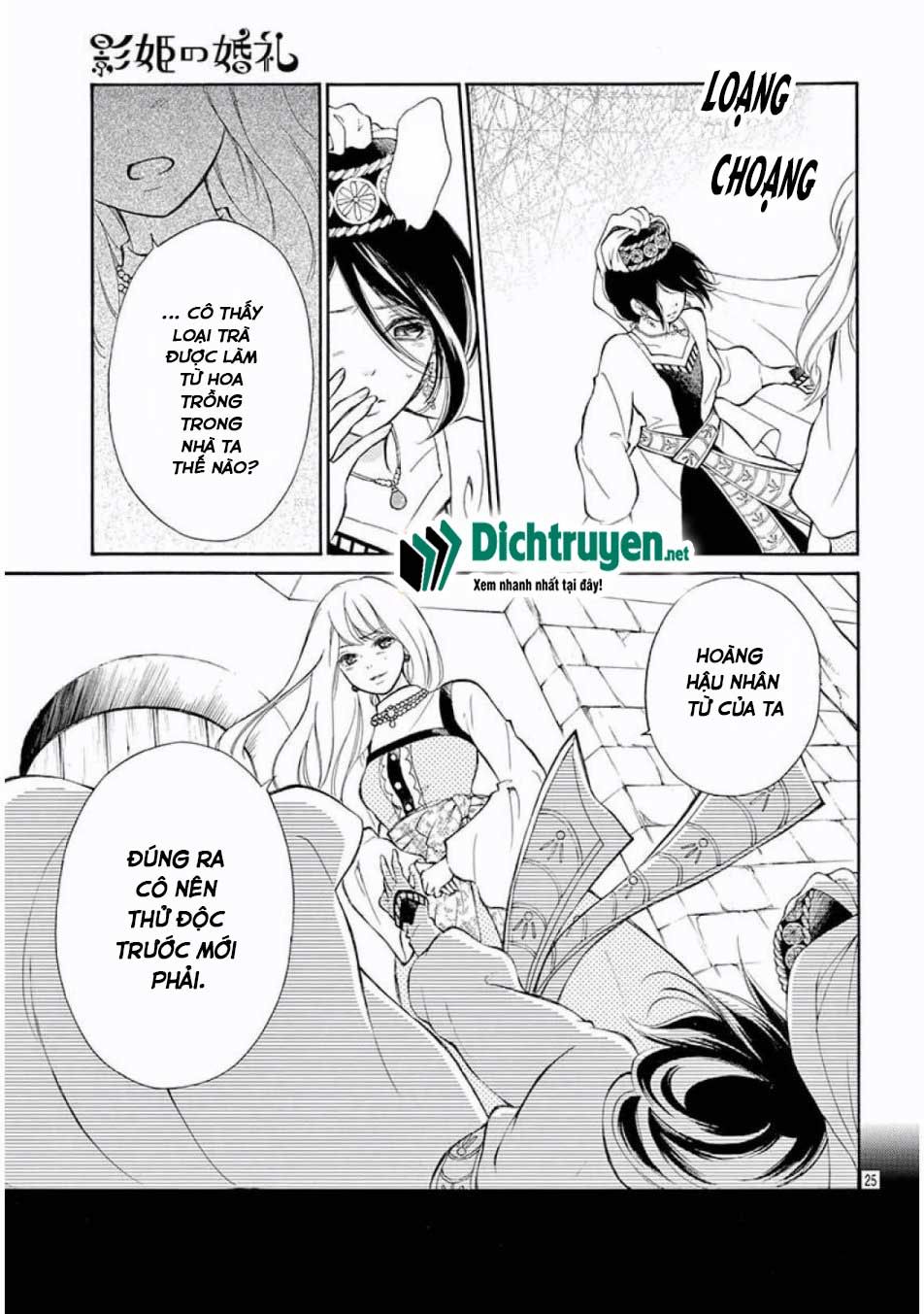 kagehime no konrei chapter 11 25