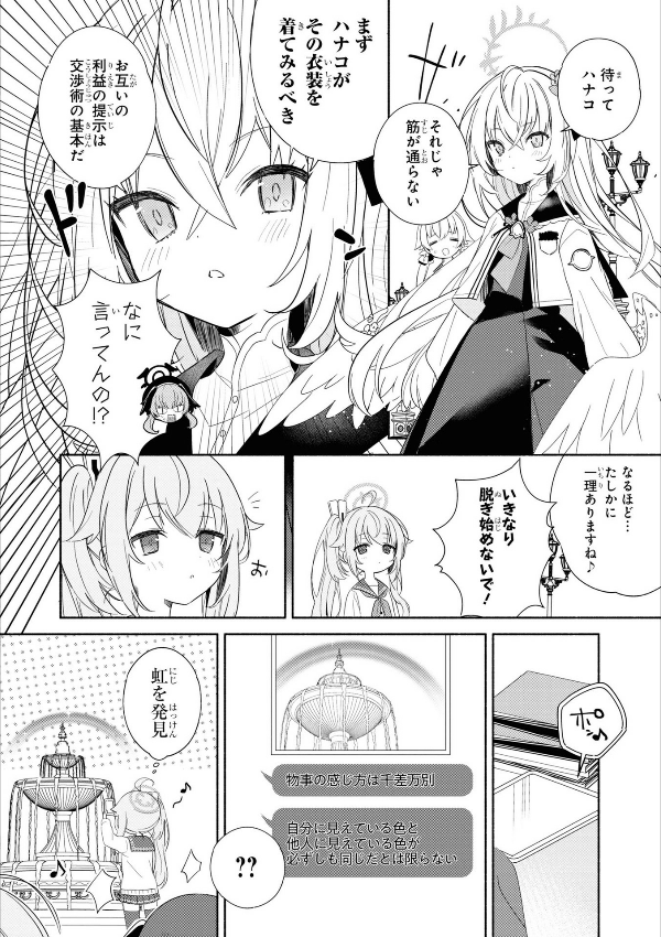 Blue Archive Comic Anthology 2 (Japanese Edition)