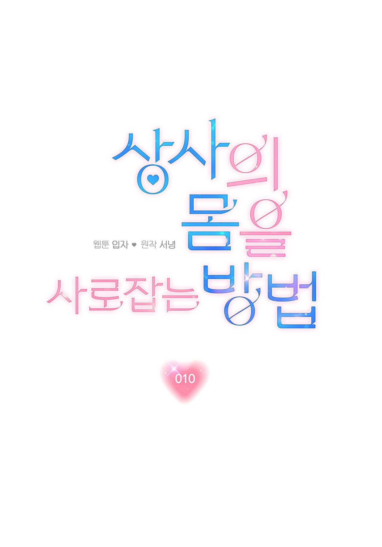 [18+] cách thu hút cơ thể của cấp trên chapter 10.2 10