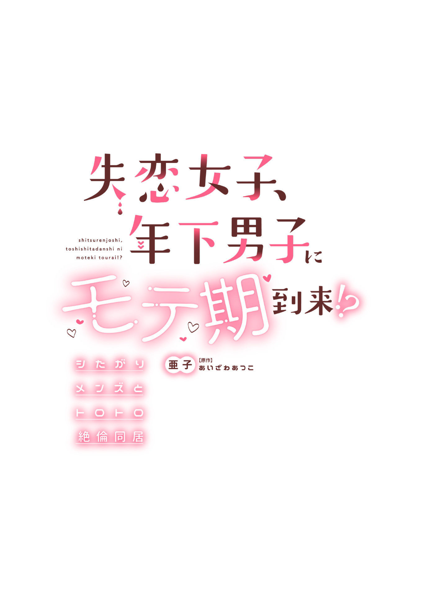 thiếu nữ thất tình, đã đến lúc thích trai trẻ rồi sao chapter 6.2 13