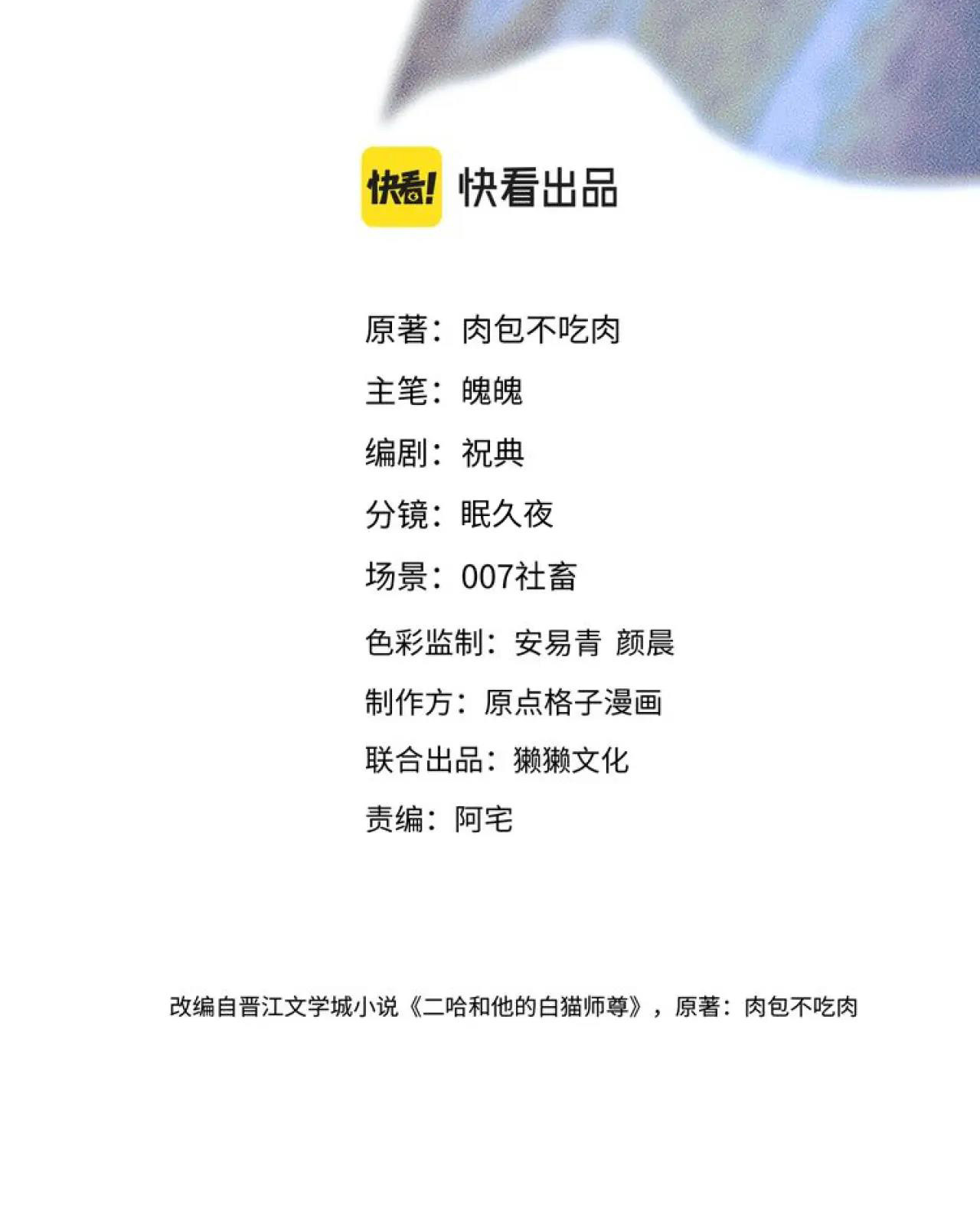 husky và sư tôn mèo trắng chapter 34 3