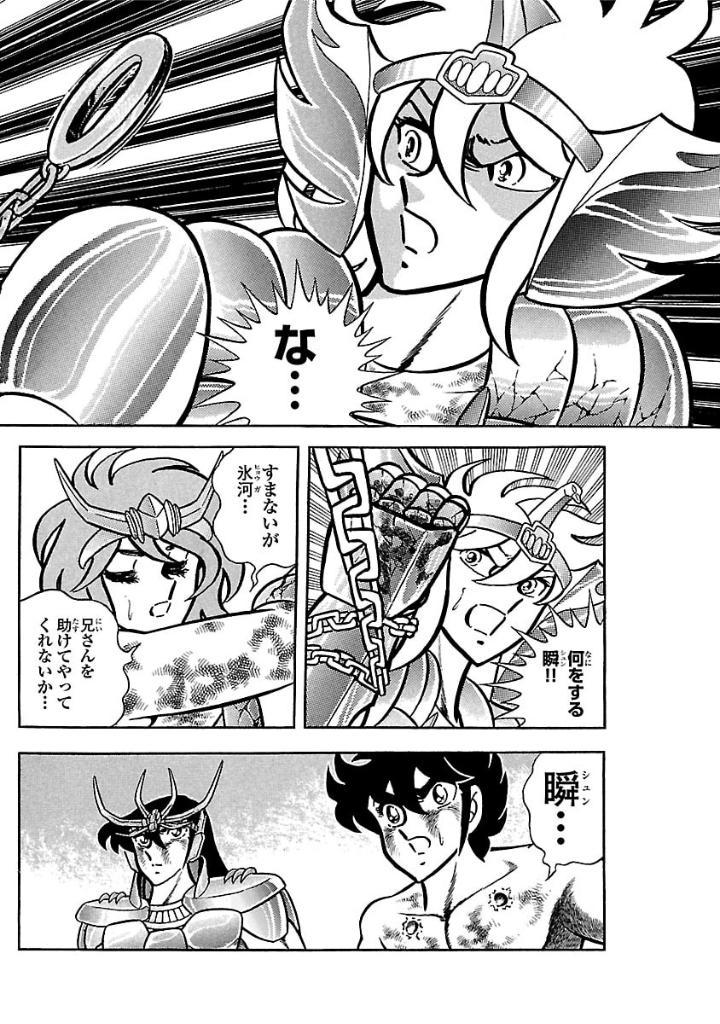 Sách ngoại văn: Saint Seiya Final Edition 4 (Japanese Edition)