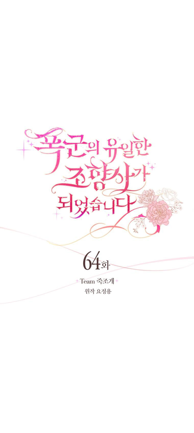 trở thành nhà điều chế nước hoa duy nhất của bạo chúa chapter 64 18