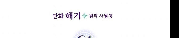 giết chết ác nữ phản diện chapter 61.1 125