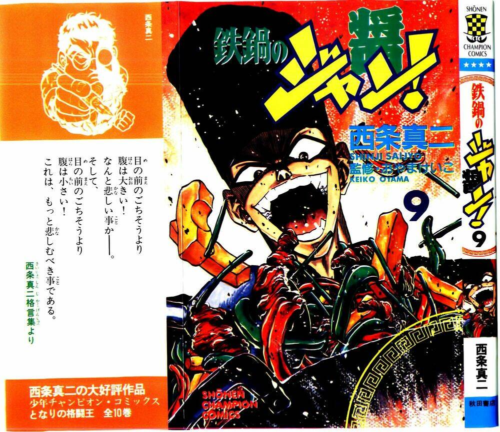 iron wok jan - đầu bếp siêu đẳng chapter 71 1