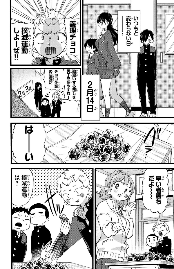 Boku no Kokoro no Yabai Yatsu - The Dangers In My Heart 6 (Japanese Edition)