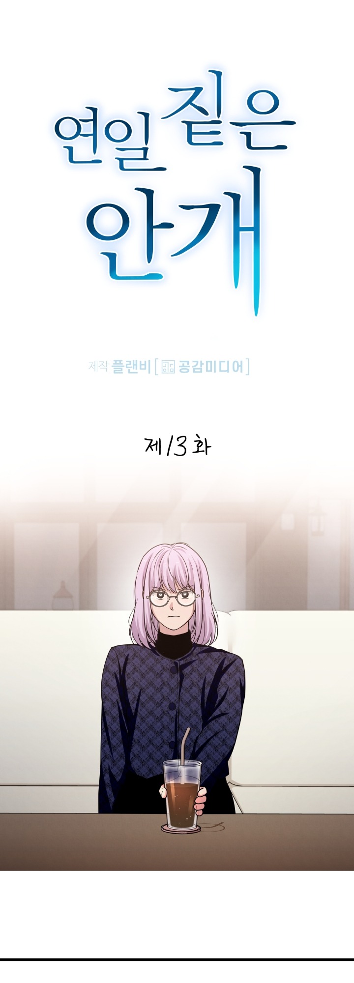 sương mù dày đặc chapter 13 1