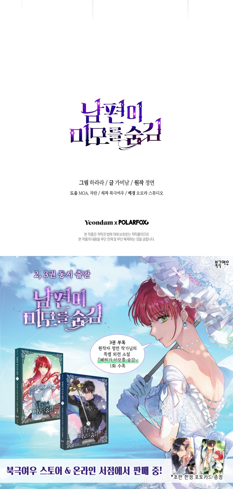Nhan Sắc Bí Ẩn Của Chồng Tôi chapter 103.2 - Trang 49