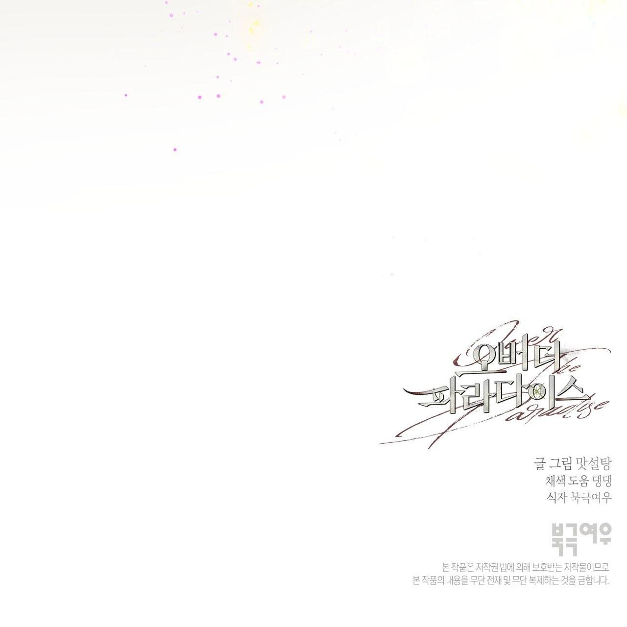 over the paradise chapter 47 62