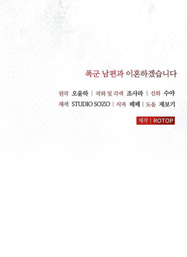 tôi sẽ ly hôn với người chồng bạo chúa chapter 17.2 59