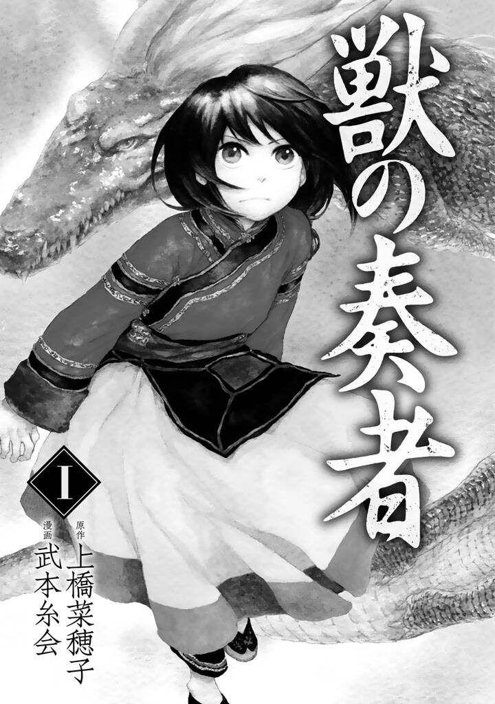 kemono no souja chapter 0.1 5