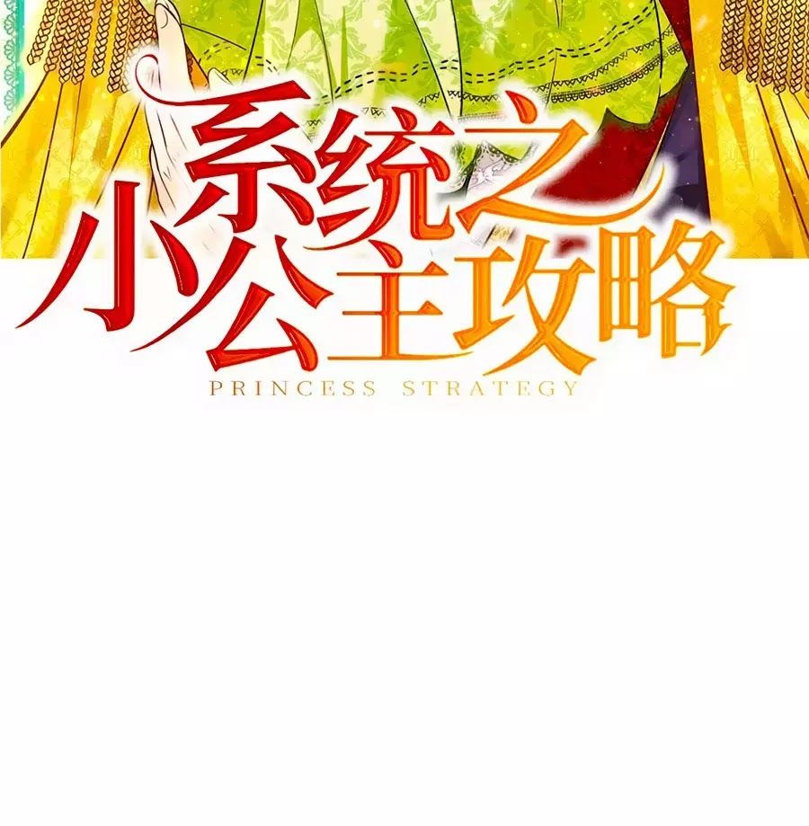 hệ thống công lược của tiểu công chúa chapter 0 21