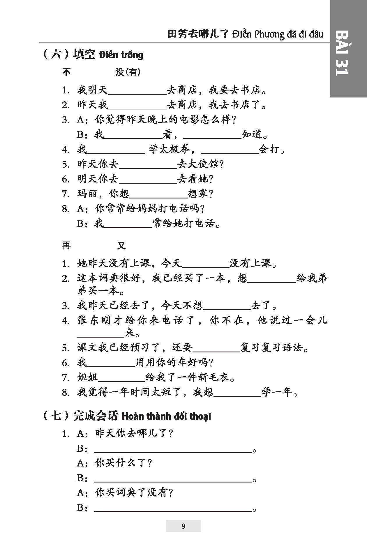 Giáo Trình Hán Ngữ (Tập 2 Quyển 1) Tặng Kèm File Nghe MP3