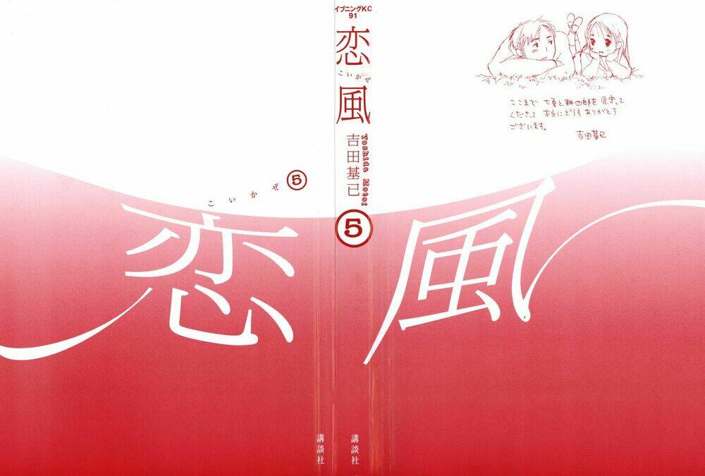 koi kaze chapter 29 10