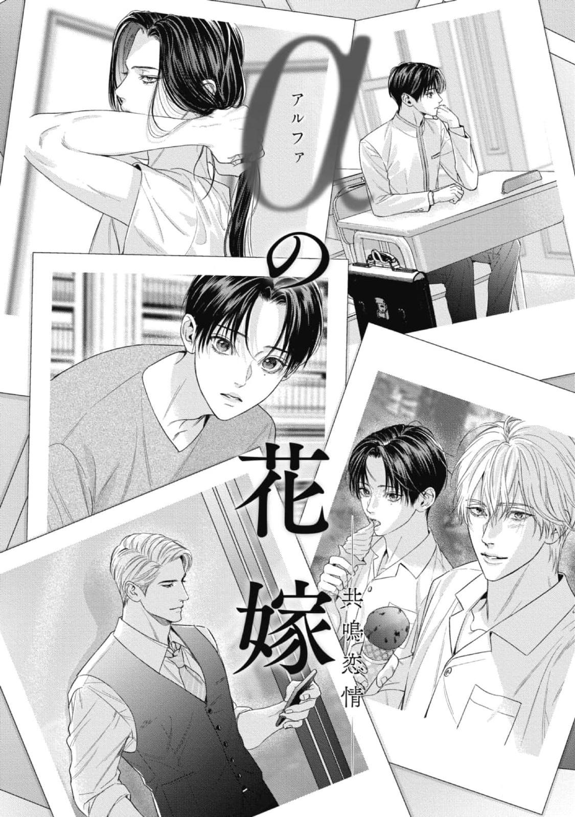 cô dâu của alpha chapter 26 1