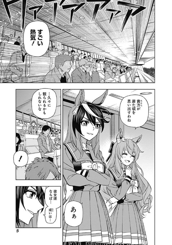 Sách ngoại văn: Uma Musume Cinderella Gray 5 (Japanese Edition)