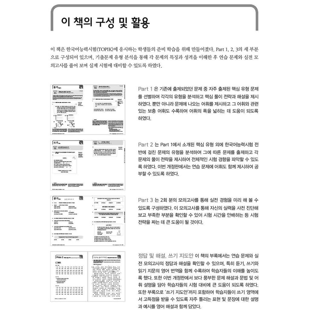 Hình ảnh Cẩm nang luyện thi năng lực tiếng Hàn TOPIK II (kèm CD) Bản Quyền