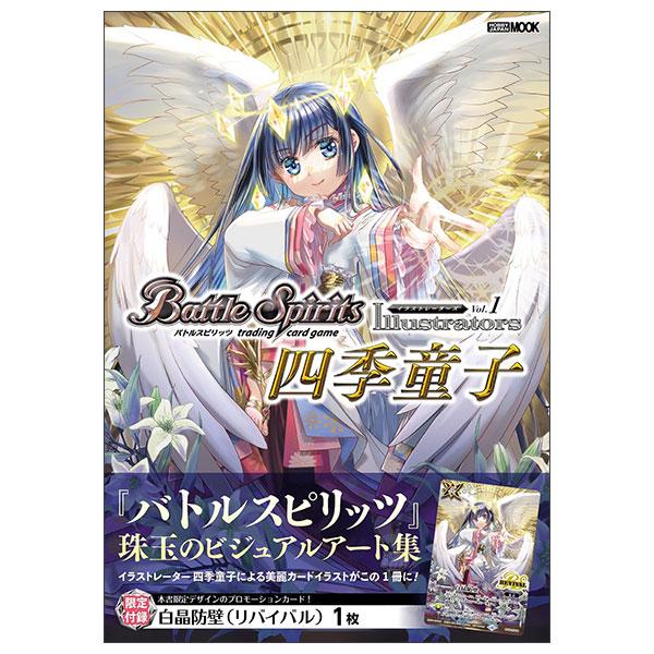 Sách ngoại văn: バトルスピリッツ イラストレーターズ BATTLE SPIRITS ILLUSTRATORS 1 SHIKI DOUJI