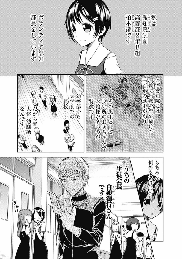 Kaguya-sama: Love Is War 6